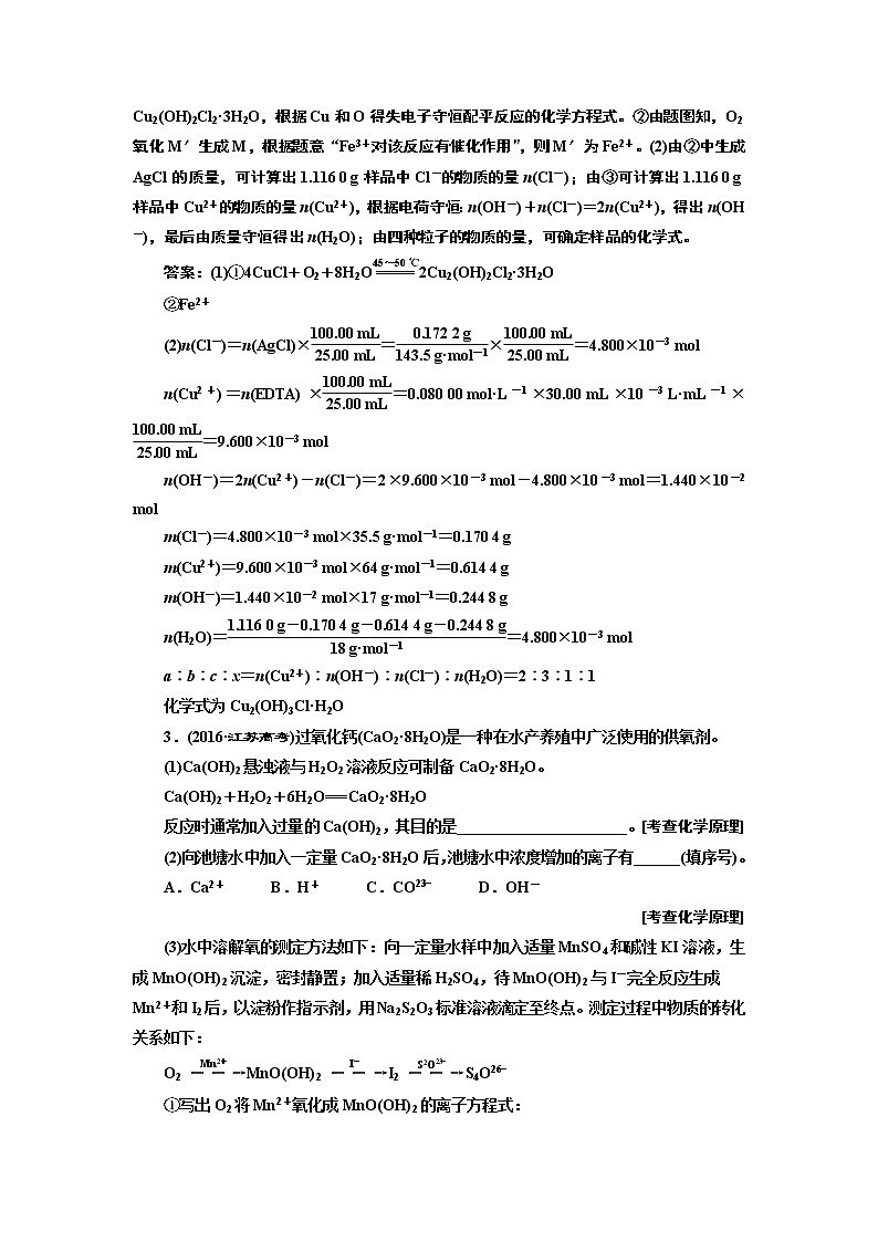 2020版高考一轮复习化学江苏专版学案：专题十第三题定量分析实验题型研究03