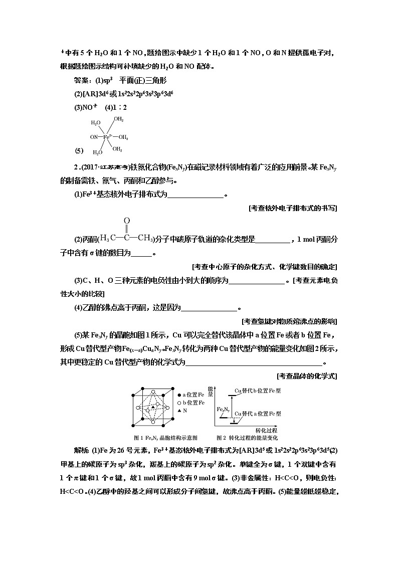 2020版高考一轮复习化学江苏专版学案：专题十第六题物质结构与性质题型研究02