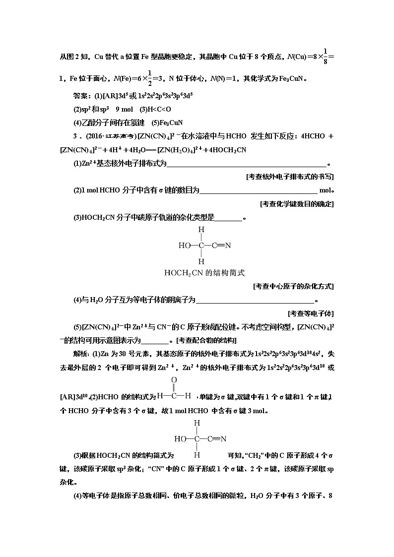 2020版高考一轮复习化学江苏专版学案：专题十第六题物质结构与性质题型研究03