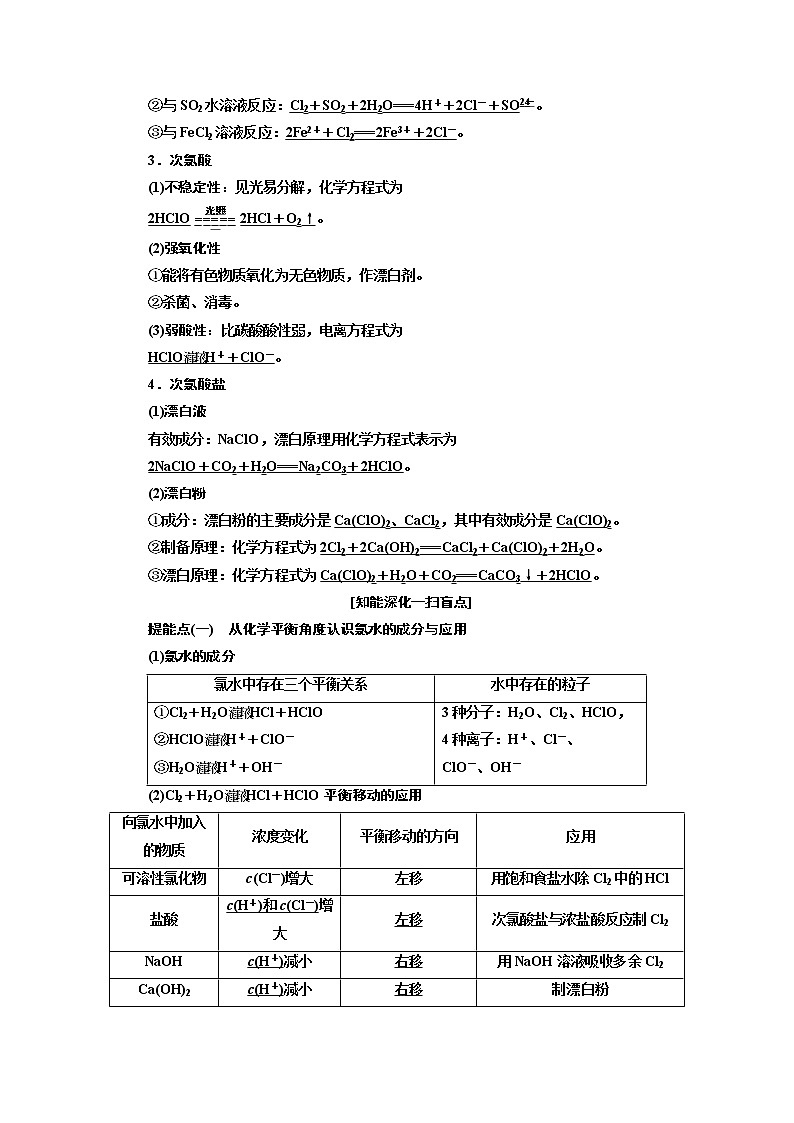 2020版高考一轮复习化学江苏专版学案：专题三第十一讲氯、溴、碘及其化合物02