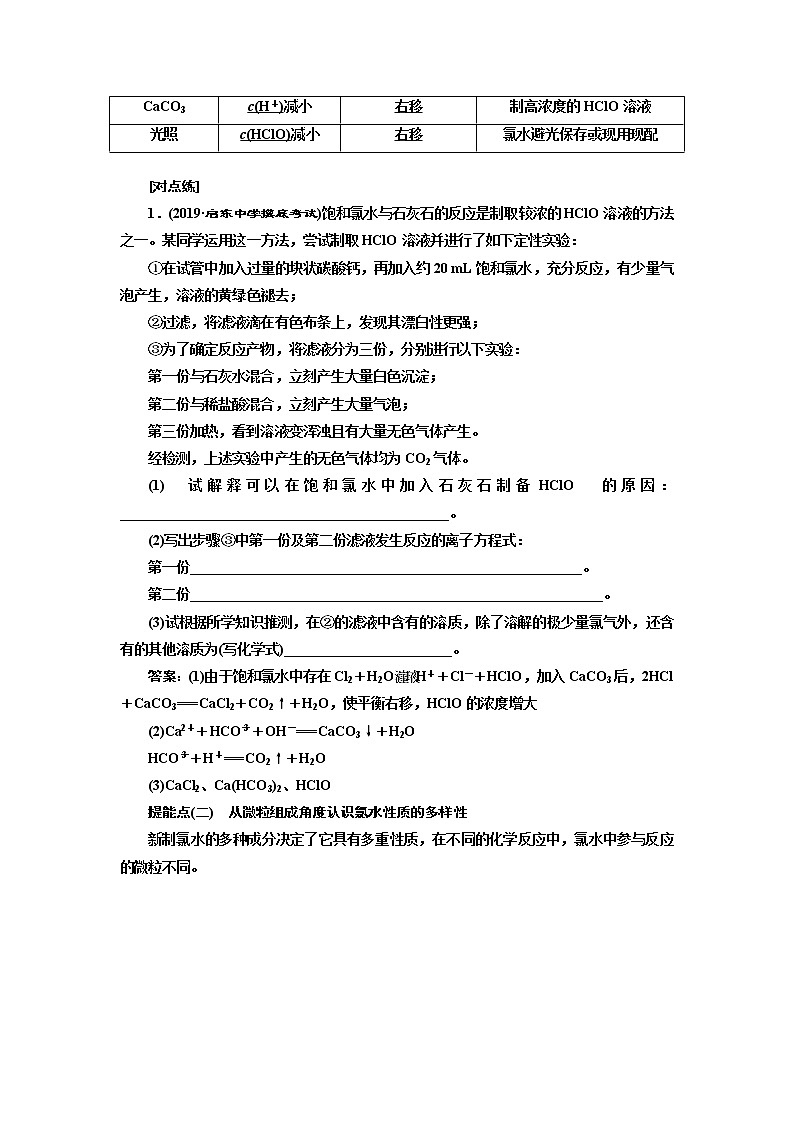 2020版高考一轮复习化学江苏专版学案：专题三第十一讲氯、溴、碘及其化合物03