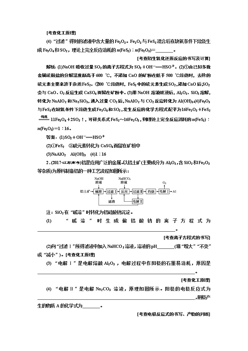 2020版高考一轮复习化学江苏专版学案：专题十第一题化学工艺流程题型研究02