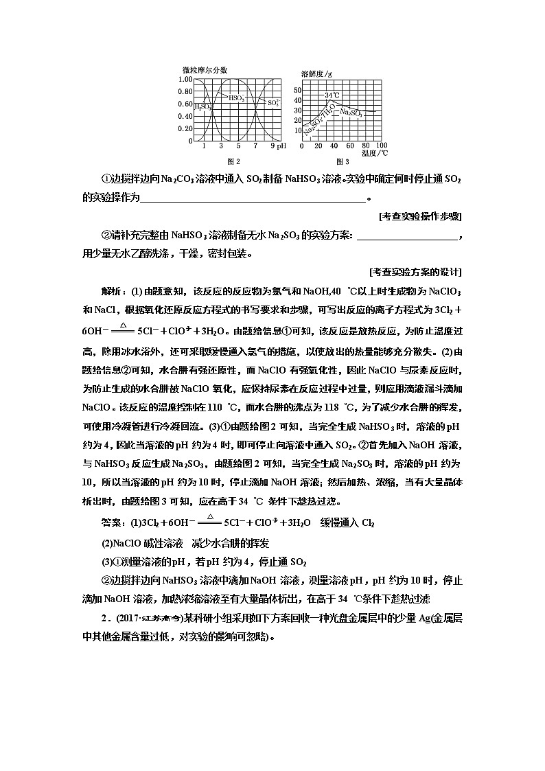 2020版高考一轮复习化学江苏专版学案：专题十第四题化学综合实验题型研究02