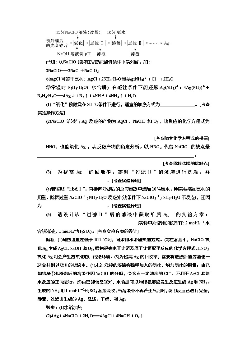 2020版高考一轮复习化学江苏专版学案：专题十第四题化学综合实验题型研究03
