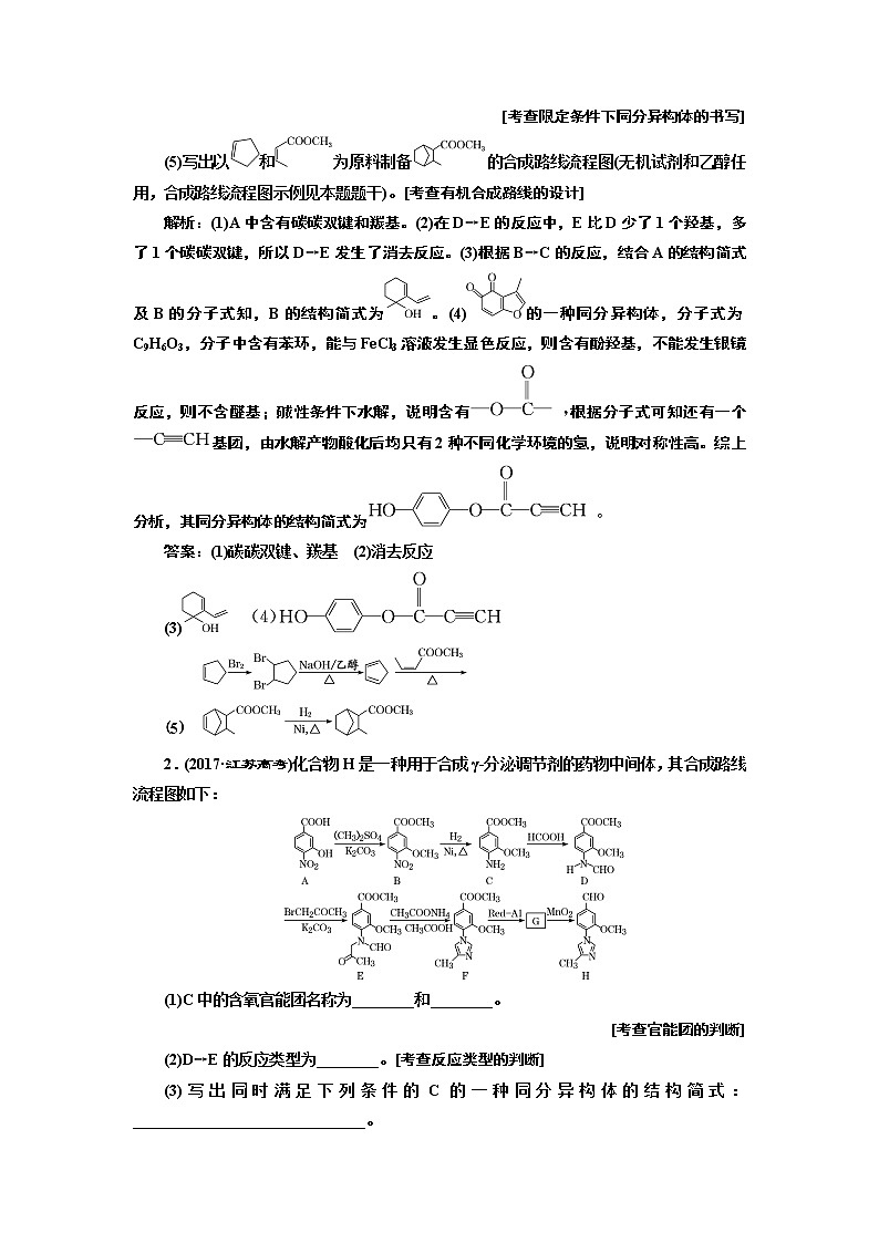 2020版高考一轮复习化学江苏专版学案：专题十第二题有机推断与合成题型研究02
