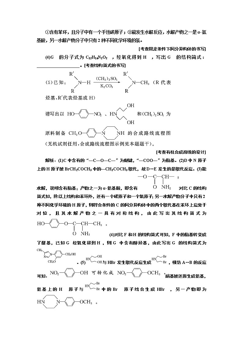 2020版高考一轮复习化学江苏专版学案：专题十第二题有机推断与合成题型研究03