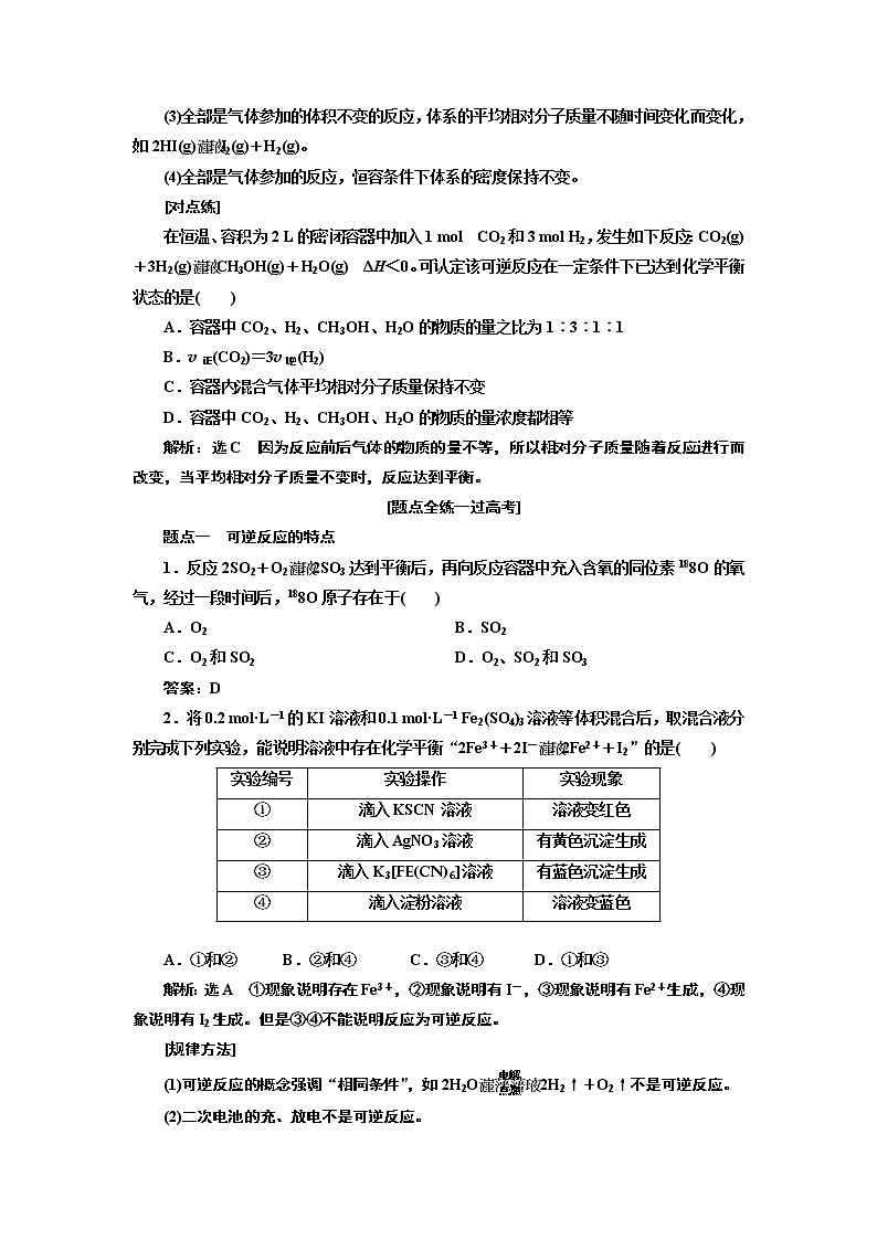 2020版高考一轮复习化学江苏专版学案：专题五第十九讲化学平衡化学平衡常数的计算03