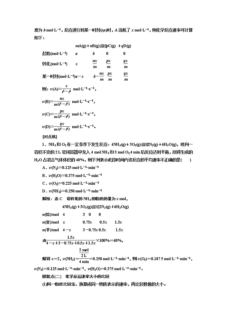 2020版高考一轮复习化学江苏专版学案：专题五第十八讲化学反应速率及其影响因素02