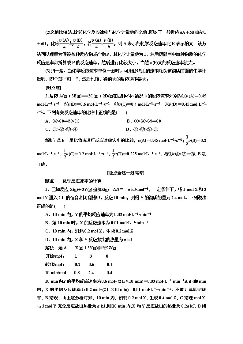 2020版高考一轮复习化学江苏专版学案：专题五第十八讲化学反应速率及其影响因素03