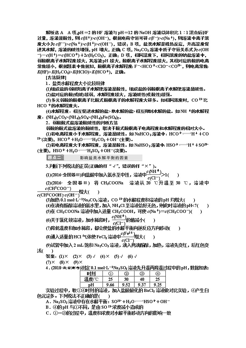 2020版高考新创新一轮复习化学新课改省份专用学案：第八章第三节盐类的水解03