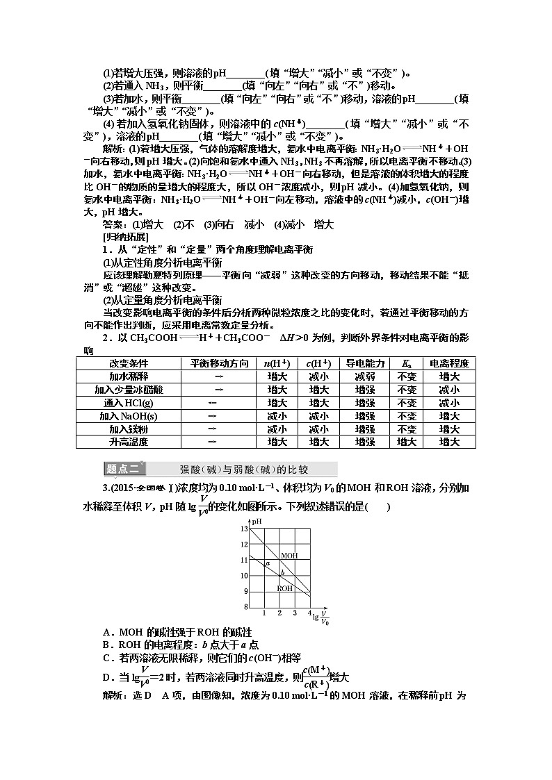 2020版高考新创新一轮复习化学新课改省份专用学案：第八章第一节弱电解质的电离平衡03