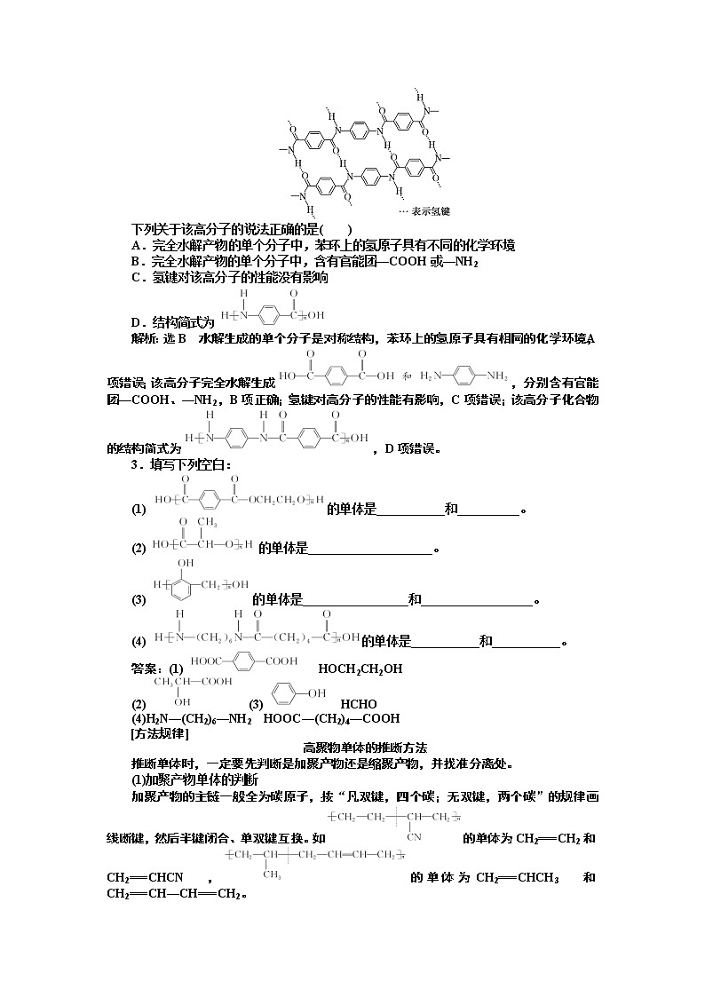 2020版高考新创新一轮复习化学新课改省份专用学案：第九章第四节有机高分子化合物有机合成与推断03