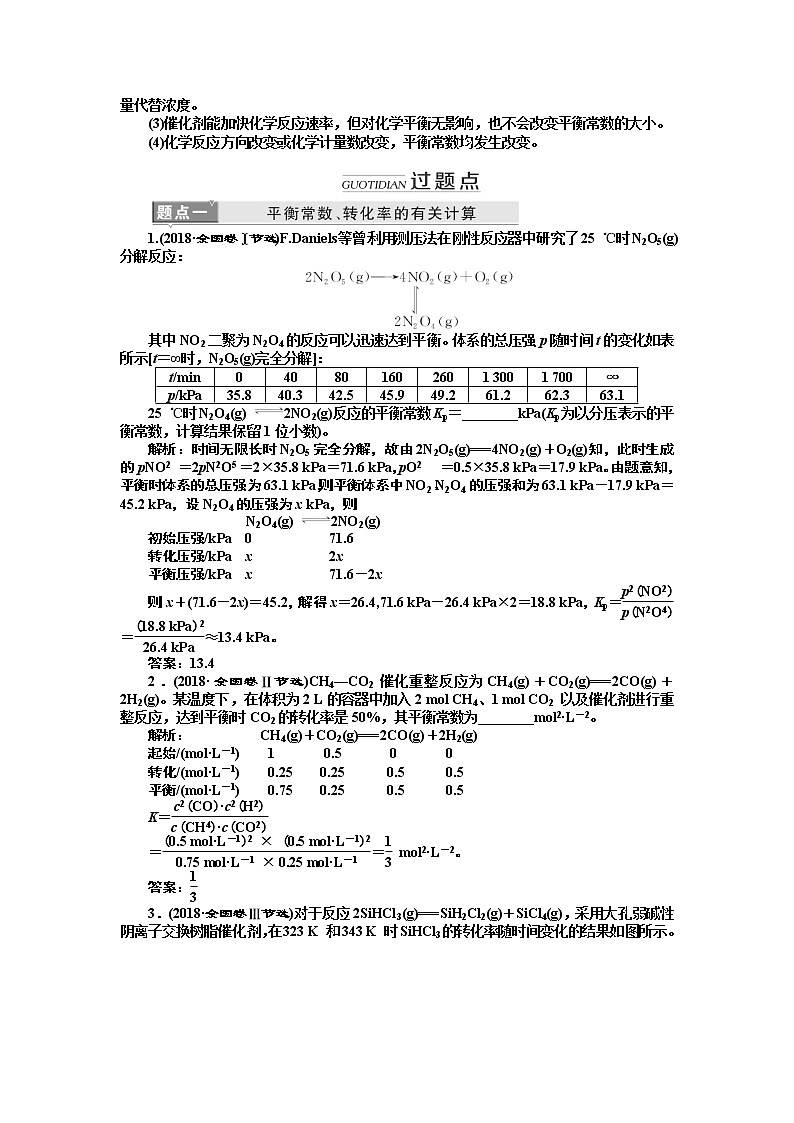 2020版高考新创新一轮复习化学新课改省份专用学案：第七章第三节化学平衡常数化学反应进行的方向02