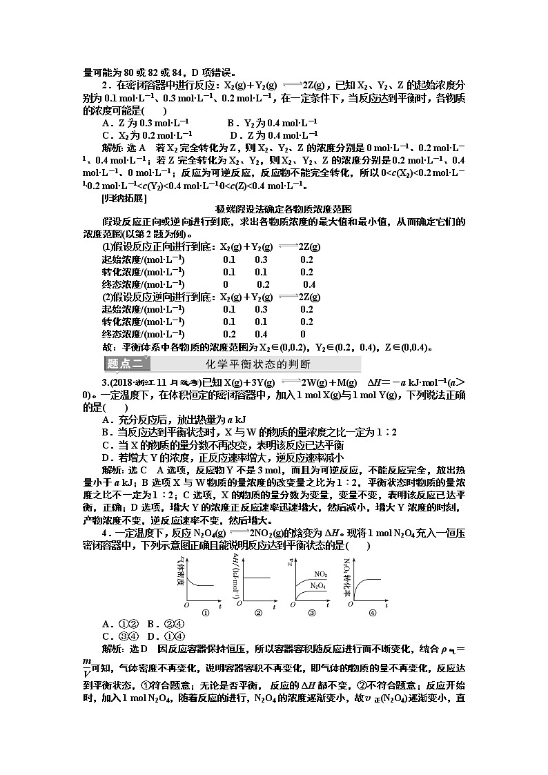 2020版高考新创新一轮复习化学新课改省份专用学案：第七章第二节化学平衡状态化学平衡移动02