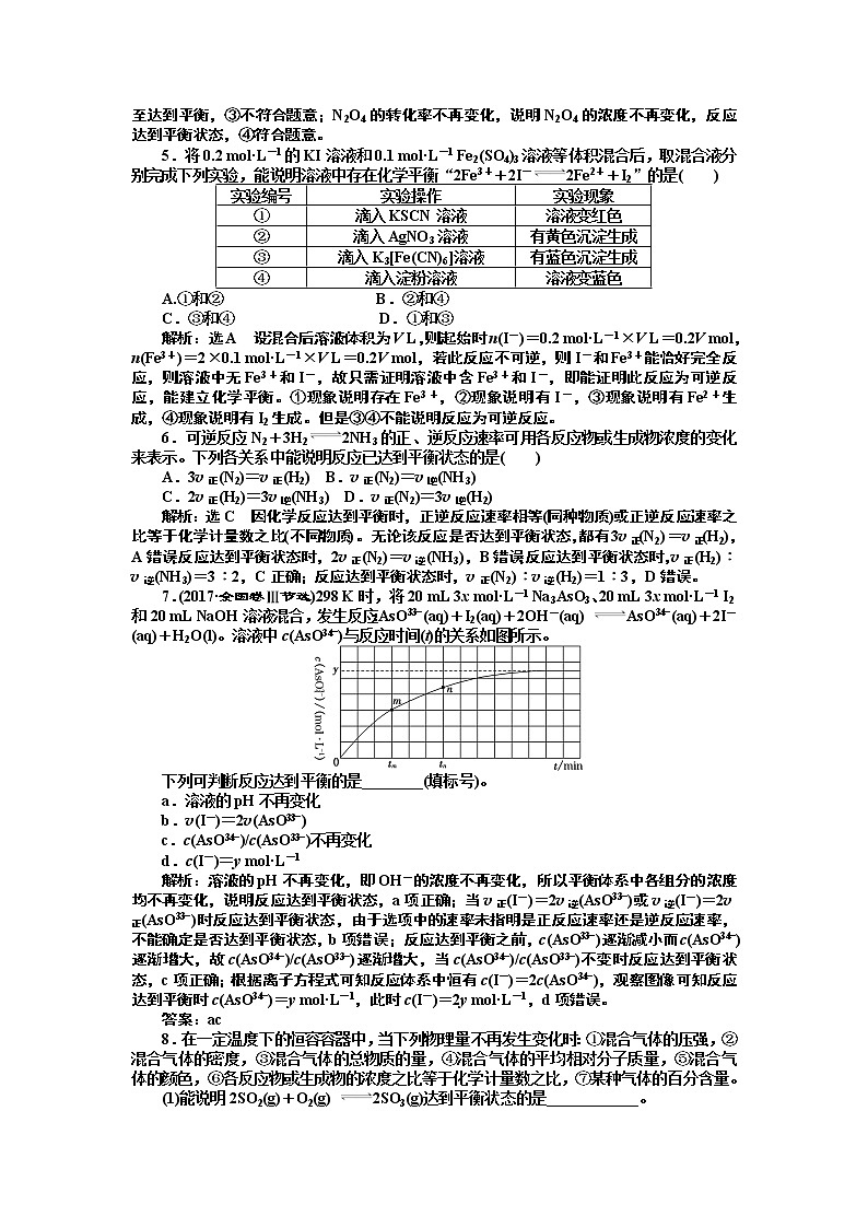 2020版高考新创新一轮复习化学新课改省份专用学案：第七章第二节化学平衡状态化学平衡移动03