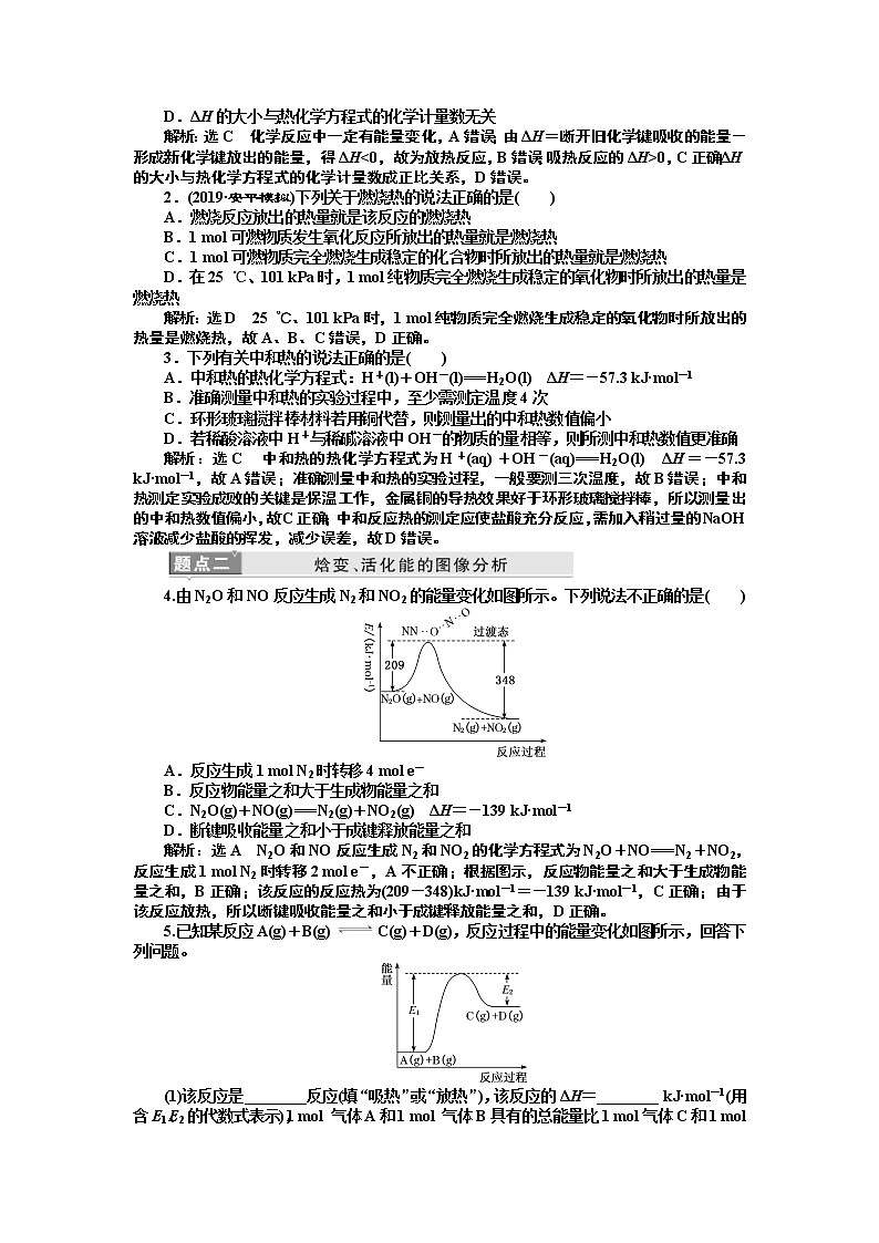 2020版高考新创新一轮复习化学新课改省份专用学案：第六章第一节化学能与热能03