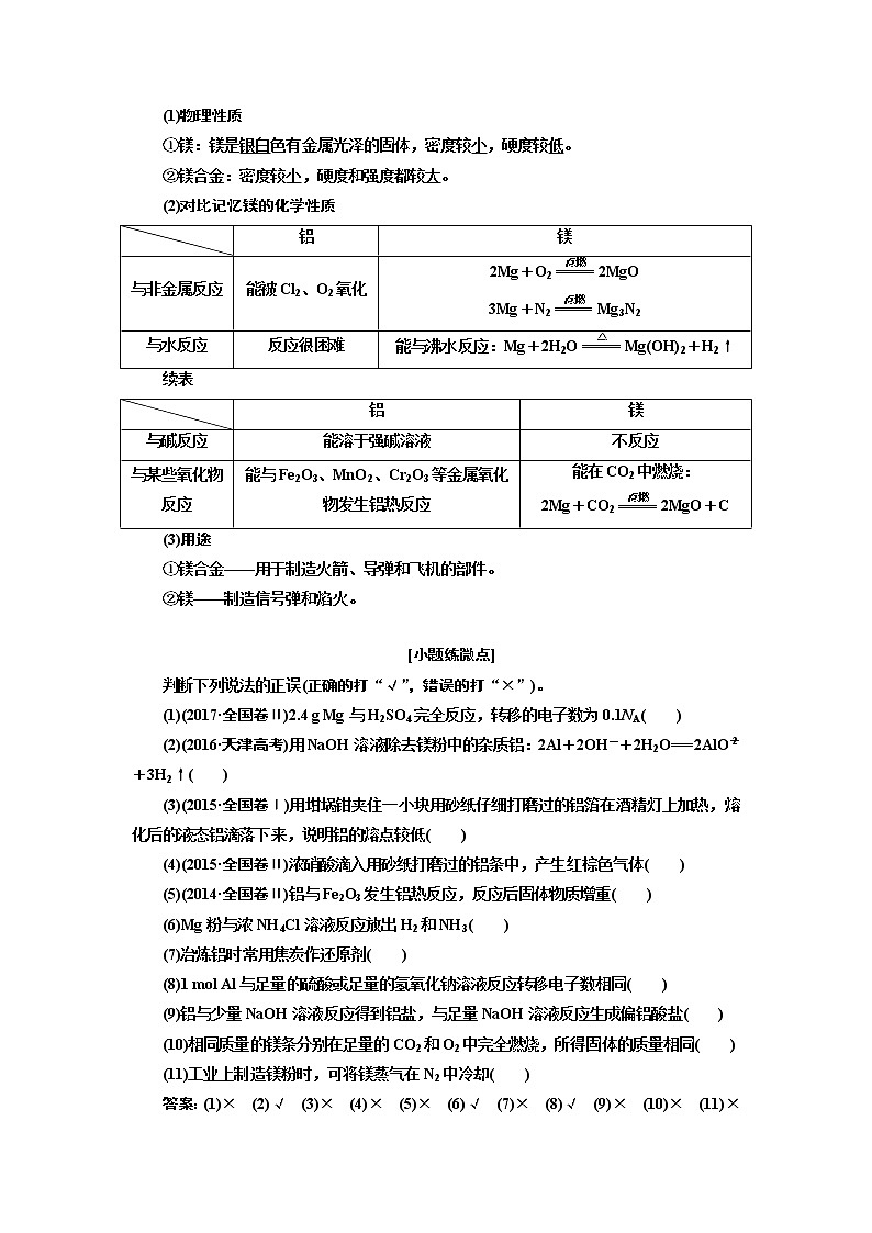 2020版高考新创新一轮复习化学新课改省份专用学案：第三章第二节镁、铝及其化合物02