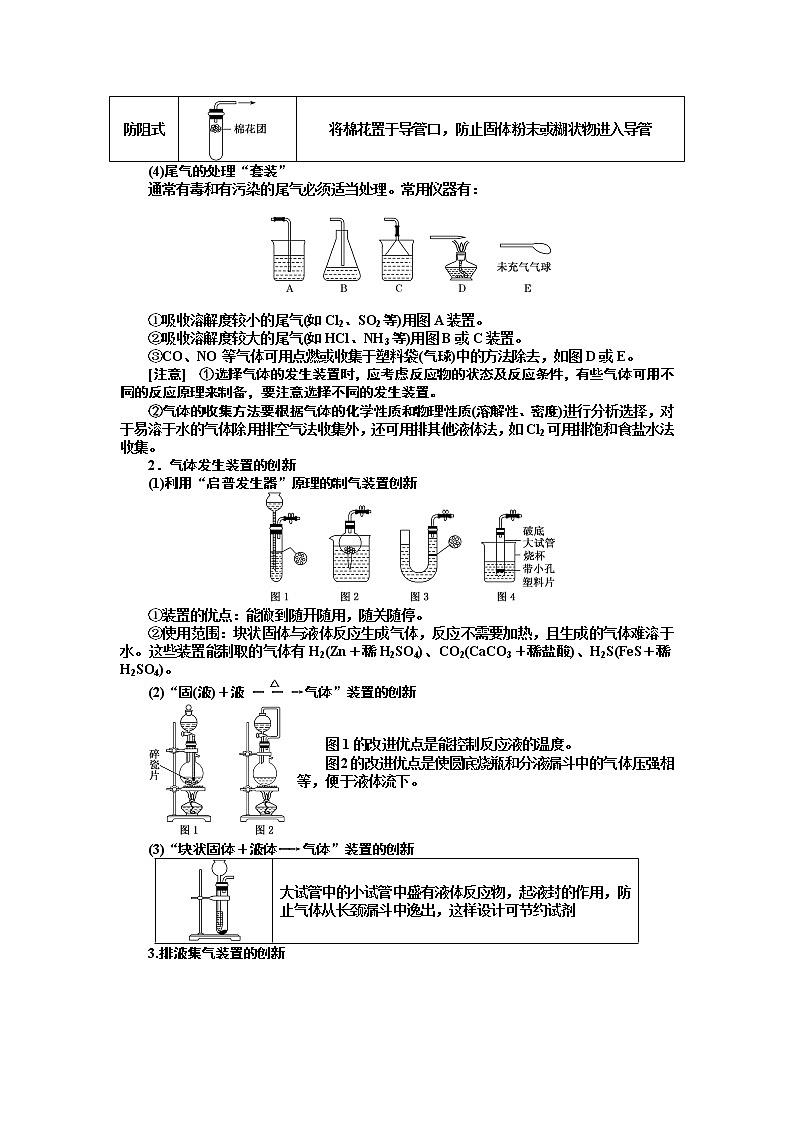2020版高考新创新一轮复习化学新课改省份专用学案：第十章第三节物质的制备03