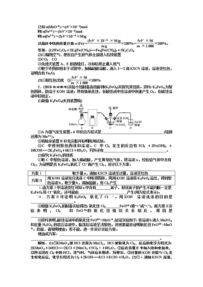 2020版高考新创新一轮复习化学新课改省份专用学案：第十章第四节性质探究与定量测定实验02