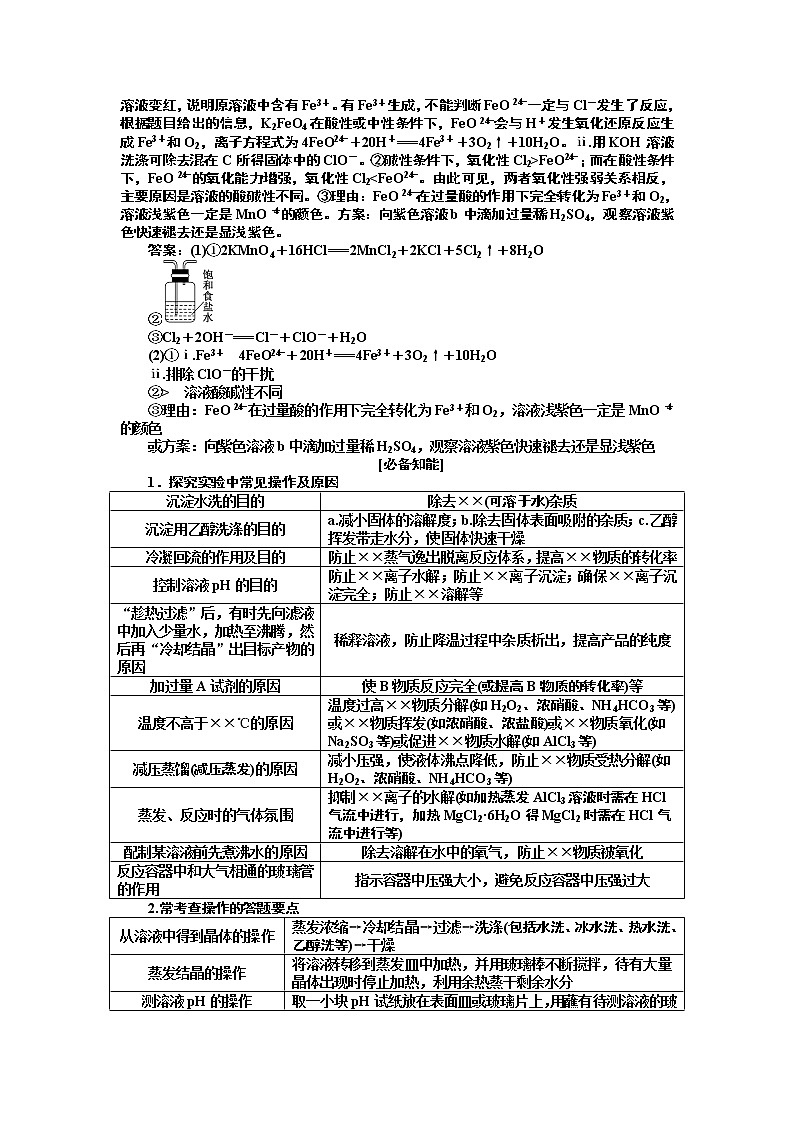 2020版高考新创新一轮复习化学新课改省份专用学案：第十章第四节性质探究与定量测定实验03