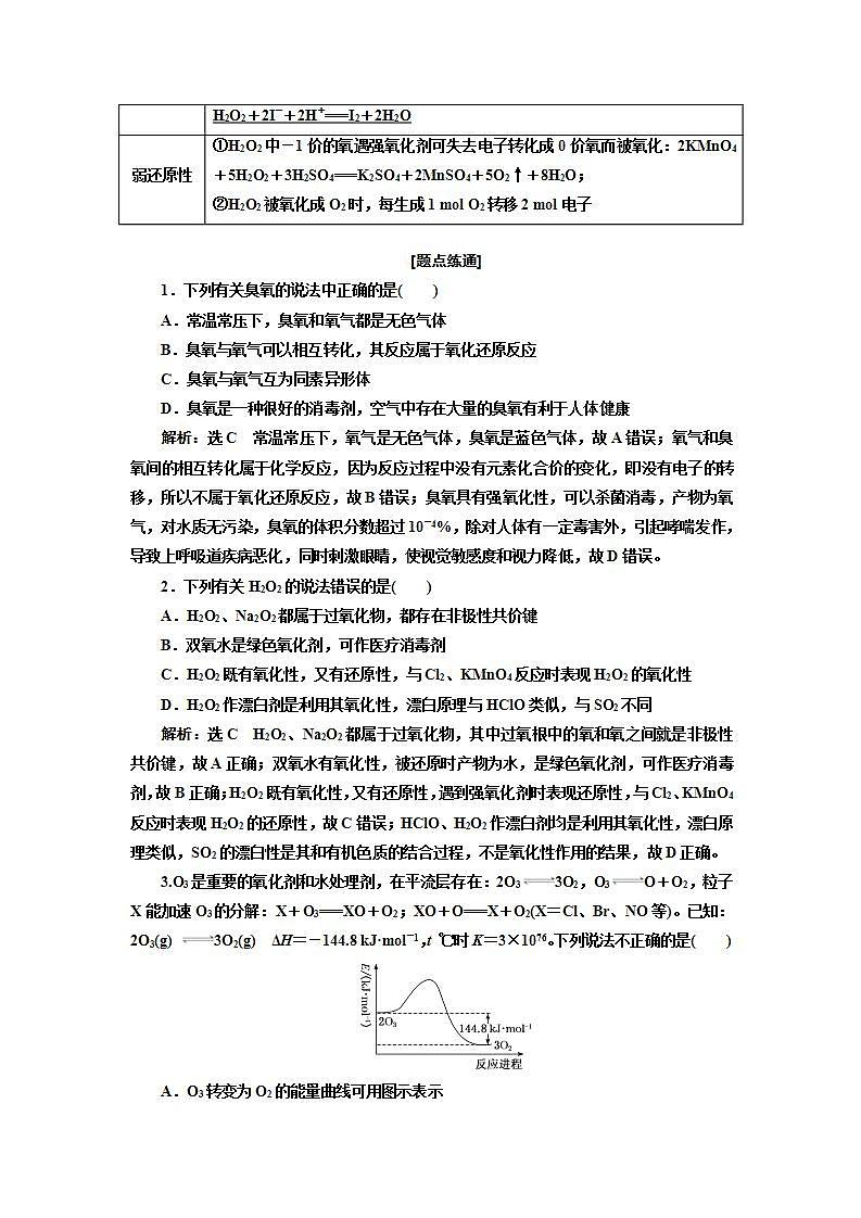 2020版高考新创新一轮复习化学新课改省份专用学案：第四章第三节硫及其化合物02