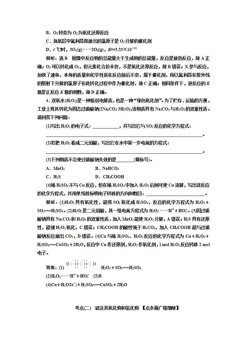 2020版高考新创新一轮复习化学新课改省份专用学案：第四章第三节硫及其化合物03