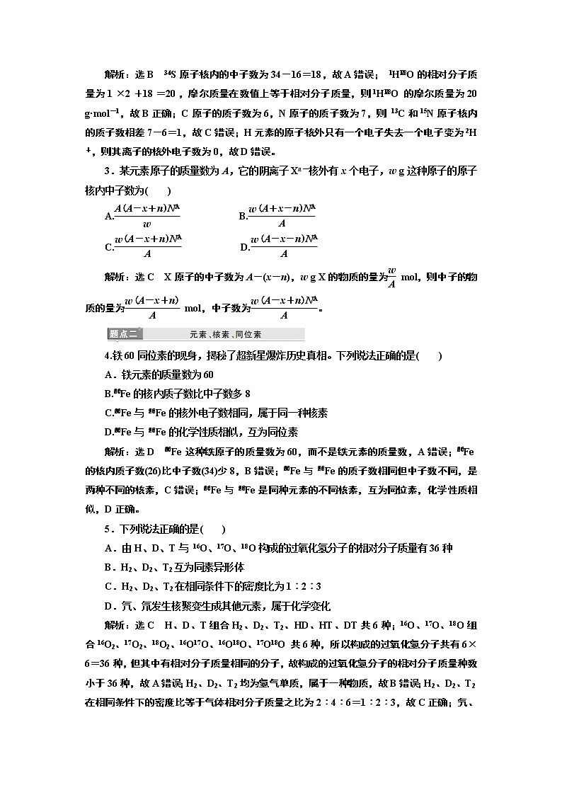 2020版高考新创新一轮复习化学新课改省份专用学案：第五章第一节原子结构与性质03