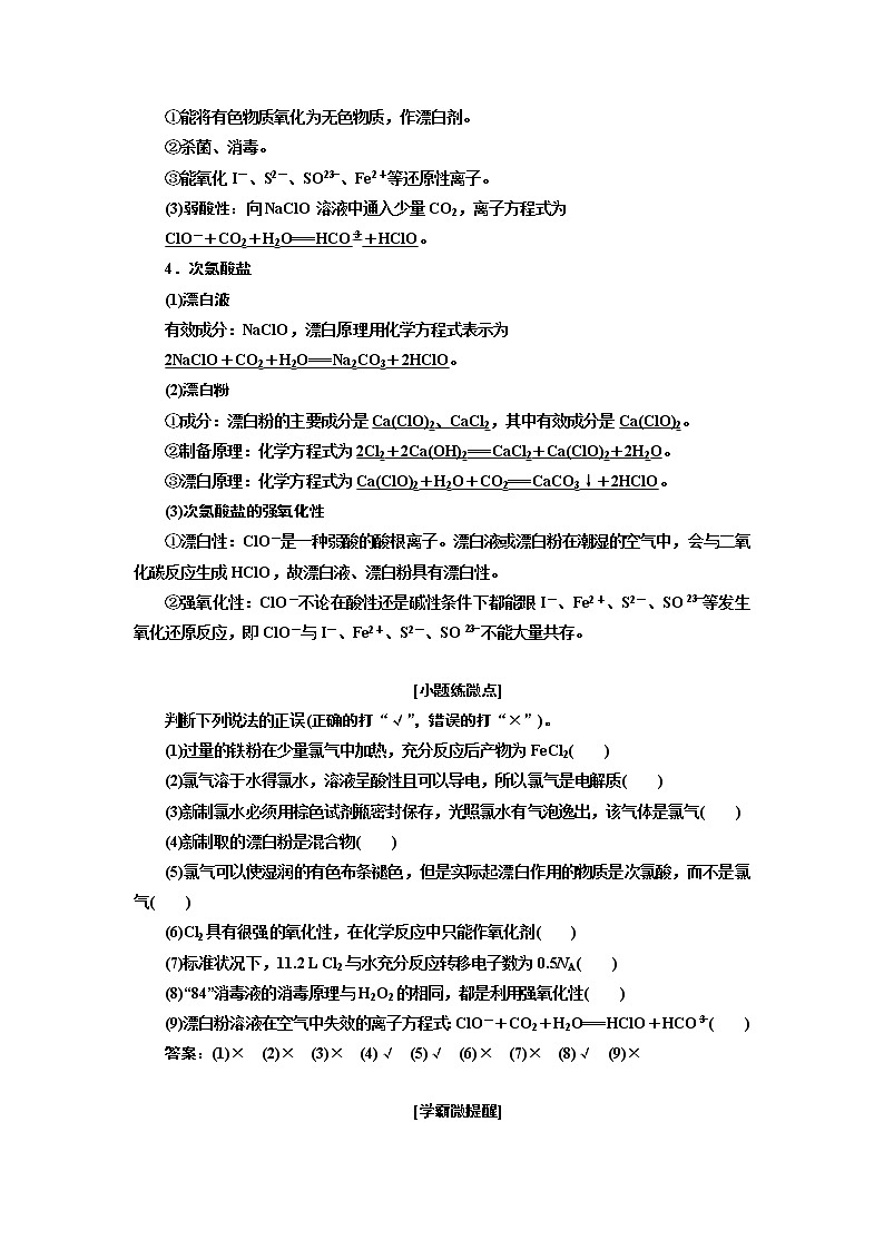 2020版高考新创新一轮复习化学新课改省份专用学案：第四章第二节富集在海水中的元素02