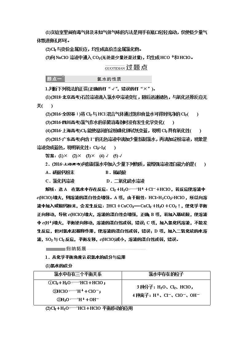 2020版高考新创新一轮复习化学新课改省份专用学案：第四章第二节富集在海水中的元素03