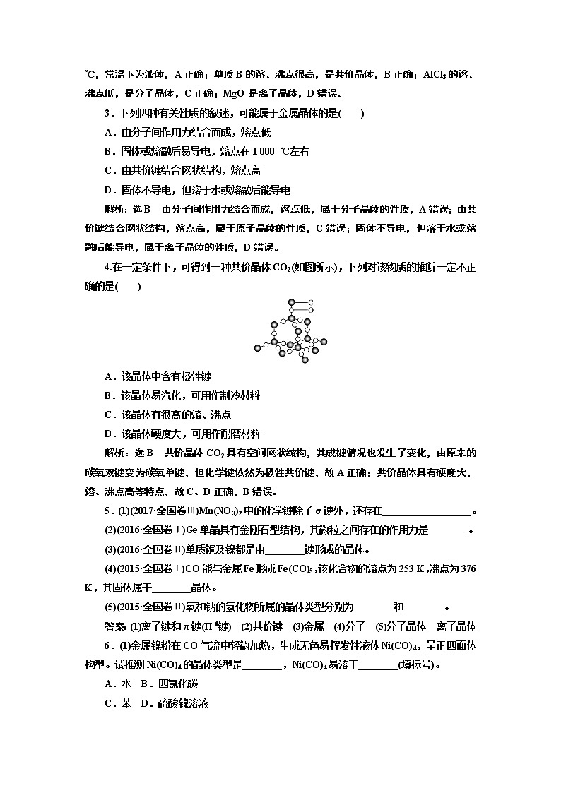 2020版高考新创新一轮复习化学新课改省份专用学案：第五章第四节晶体结构与性质03