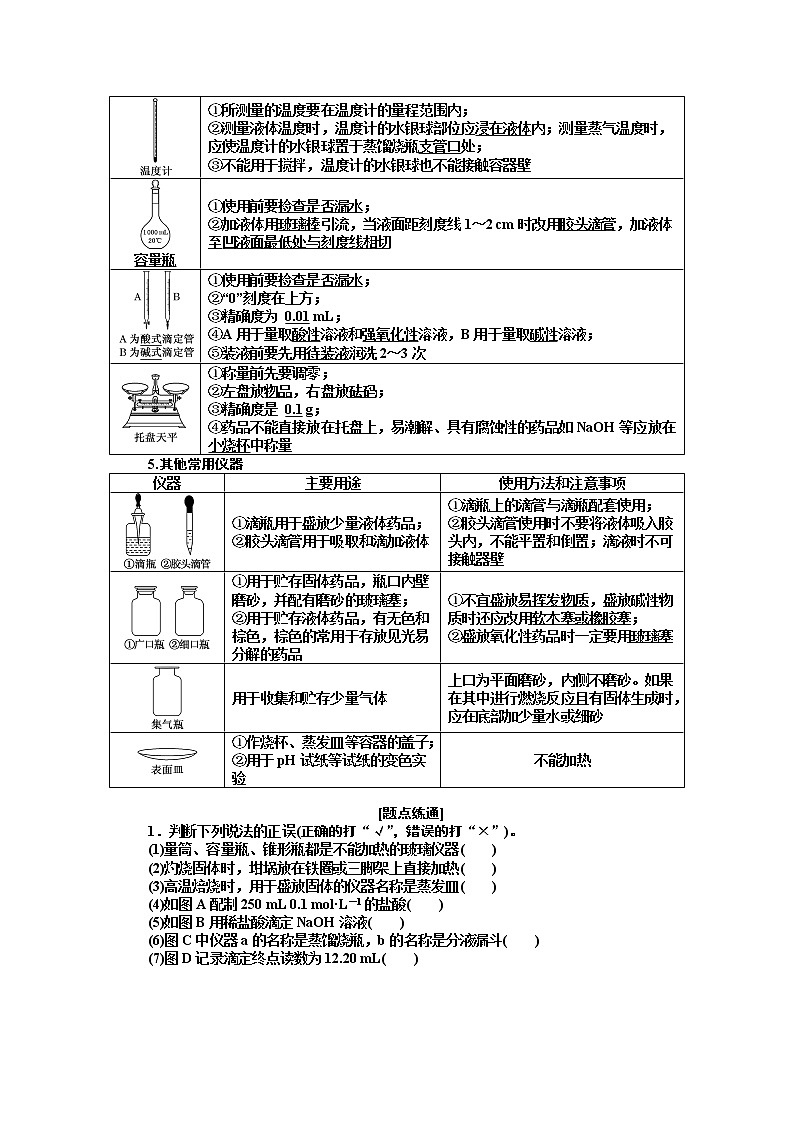 2020版高考新创新一轮复习化学新课改省份专用学案：第十章第一节化学实验基础03