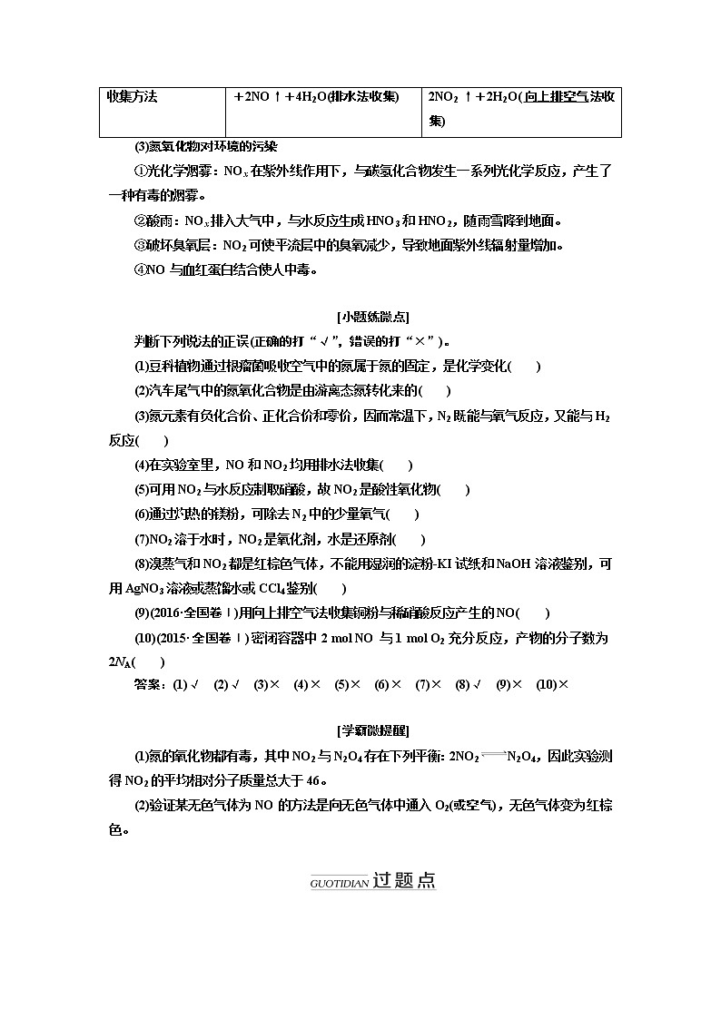 2020版高考新创新一轮复习化学新课改省份专用学案：第四章第四节氮及其化合物02