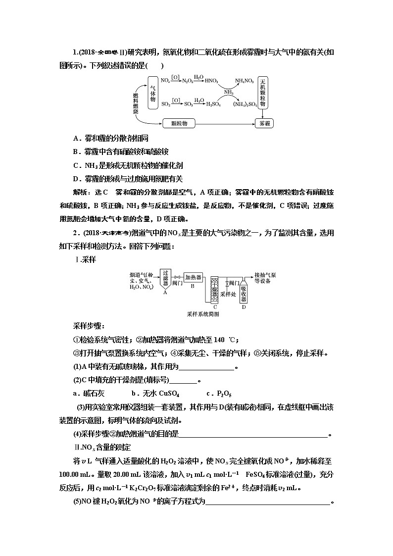 2020版高考新创新一轮复习化学新课改省份专用学案：第四章第四节氮及其化合物03