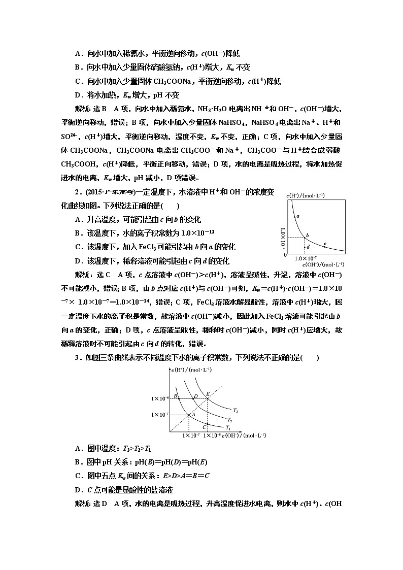 2020版高考新创新一轮复习化学通用版学案：第八章第二节水的电离和溶液的酸碱性02