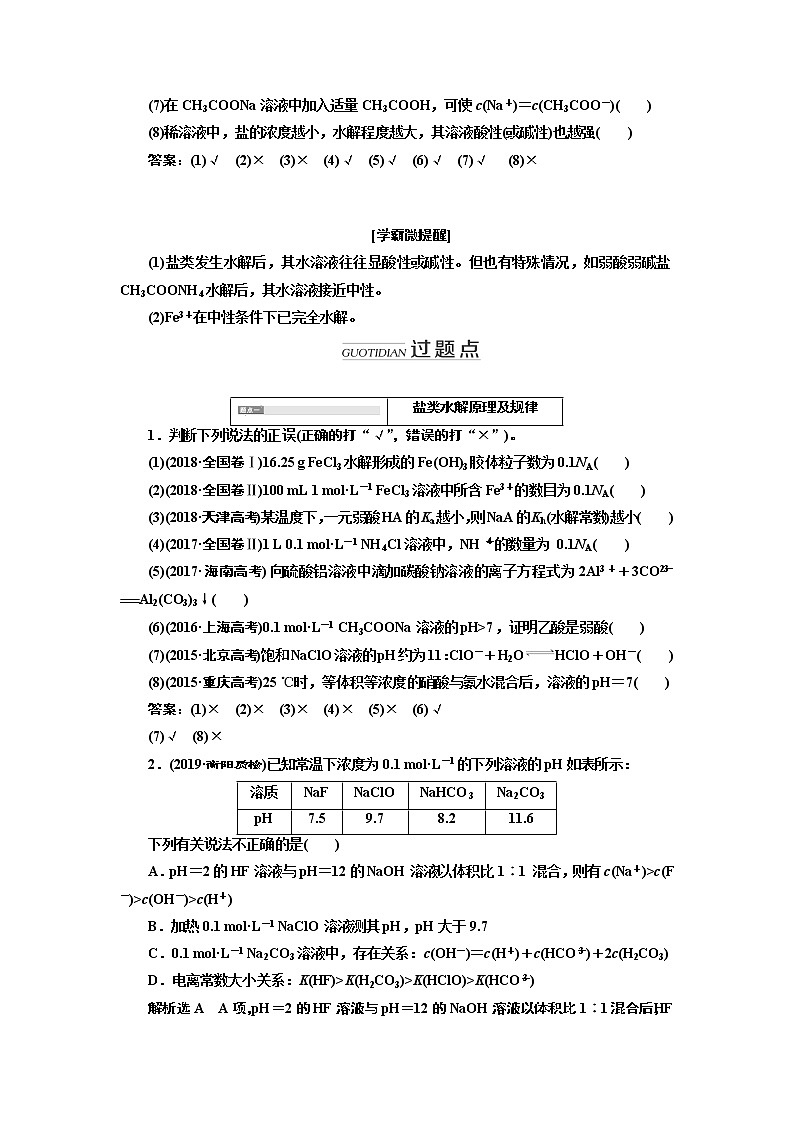 2020版高考新创新一轮复习化学通用版学案：第八章第三节盐类的水解03