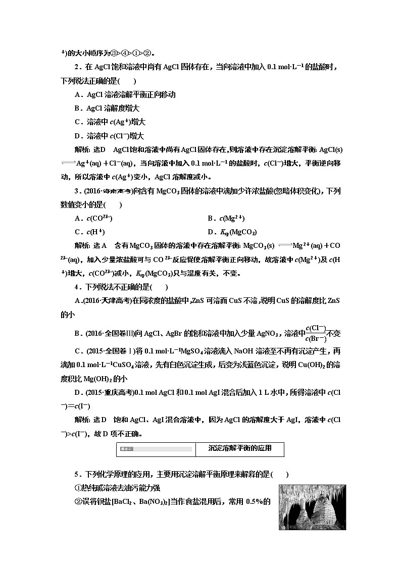 2020版高考新创新一轮复习化学通用版学案：第八章第四节难溶电解质的溶解平衡03
