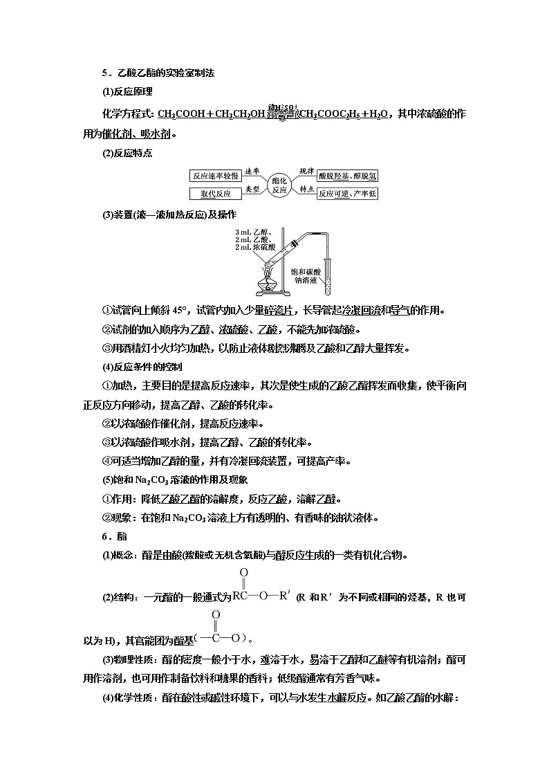 2020版高考新创新一轮复习化学通用版学案：第九章第二节乙醇和乙酸　基本营养物质03