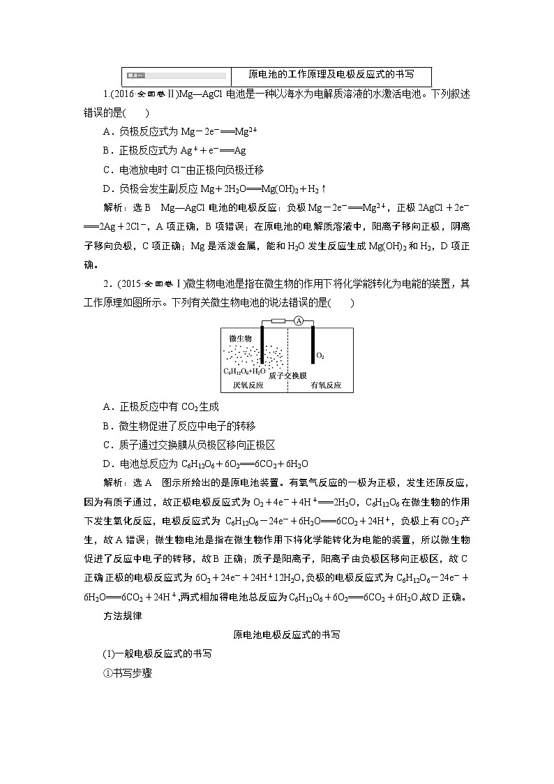 2020版高考新创新一轮复习化学通用版学案：第六章第二节原电池　化学电源03