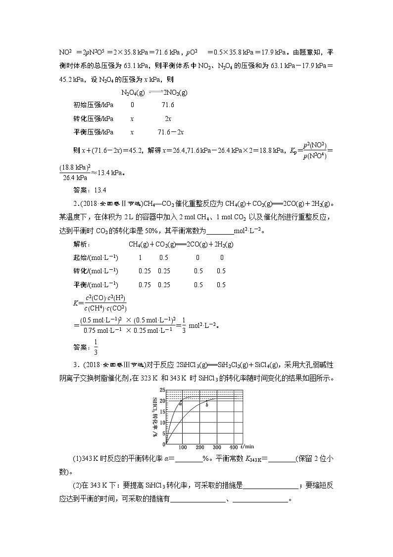 2020版高考新创新一轮复习化学通用版学案：第七章第三节化学平衡常数化学反应进行的方向03