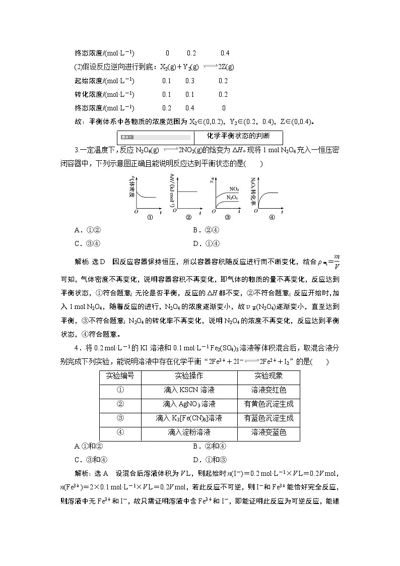 2020版高考新创新一轮复习化学通用版学案：第七章第二节化学平衡状态化学平衡移动03