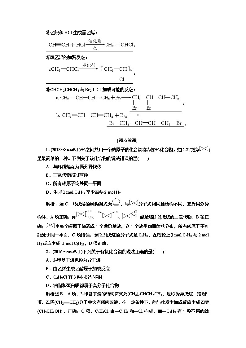 2020版高考新创新一轮复习化学通用版学案：第十一章第二节烃　卤代烃03
