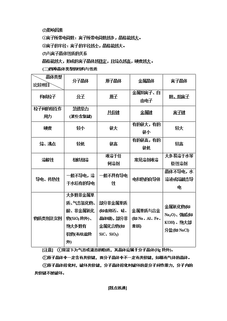 2020版高考新创新一轮复习化学通用版学案：第十二章第三节晶体结构与性质02