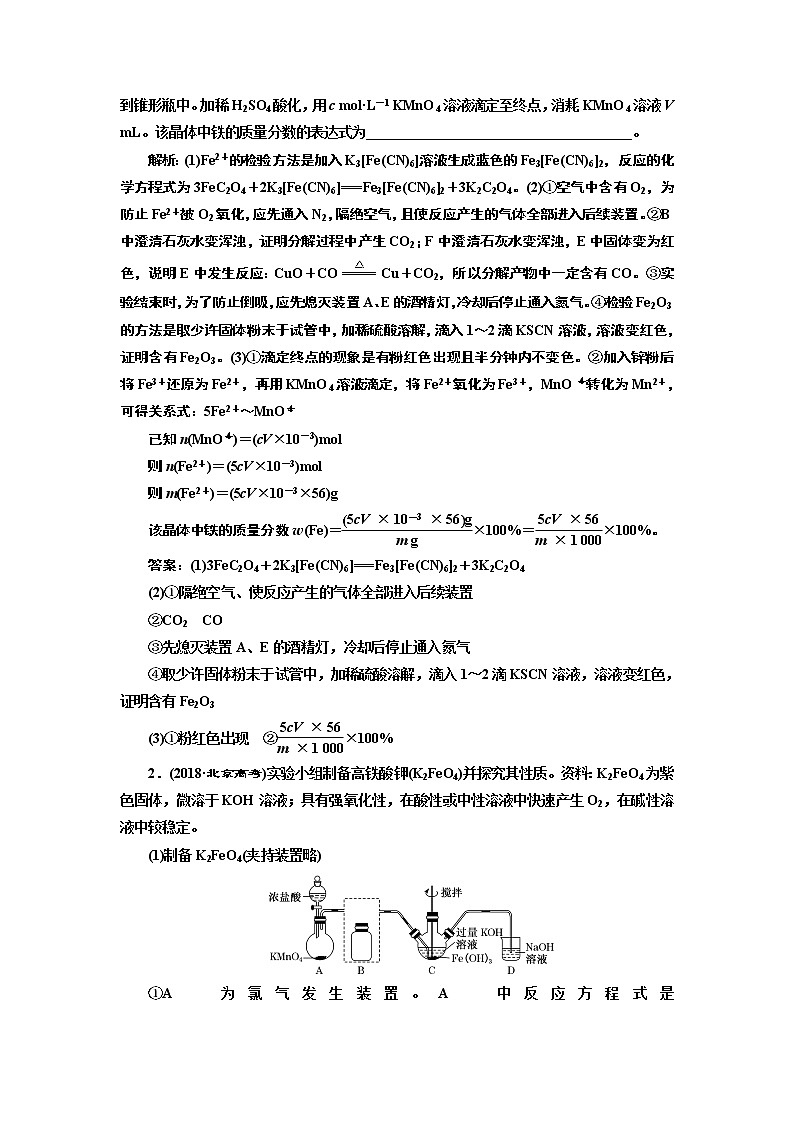 2020版高考新创新一轮复习化学通用版学案：第十章第四节性质探究与定量测定实验02
