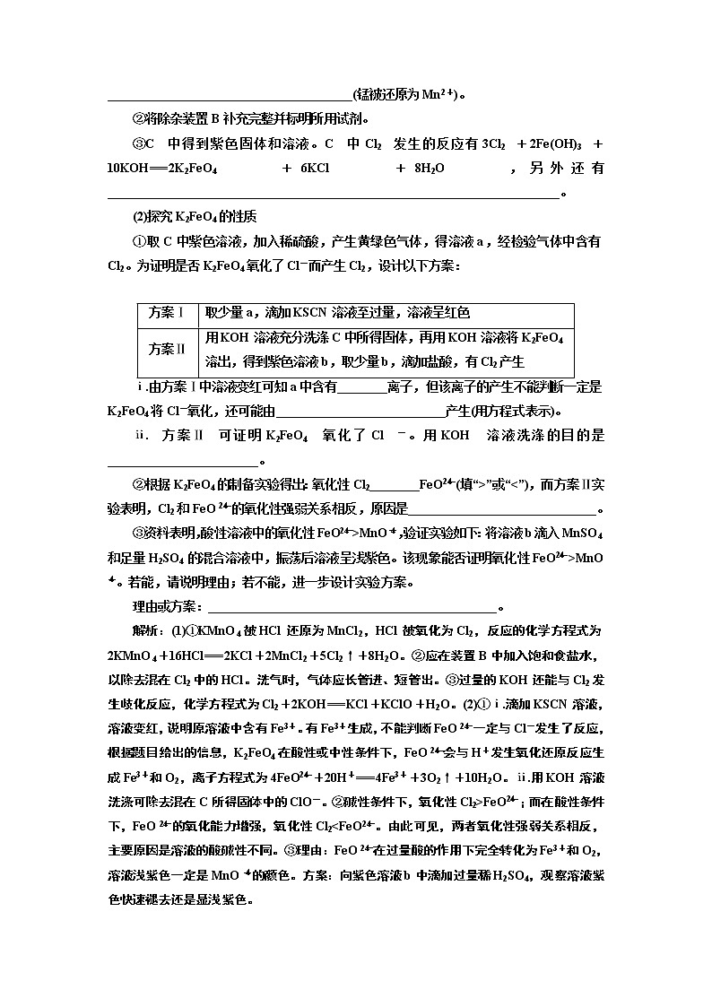 2020版高考新创新一轮复习化学通用版学案：第十章第四节性质探究与定量测定实验03