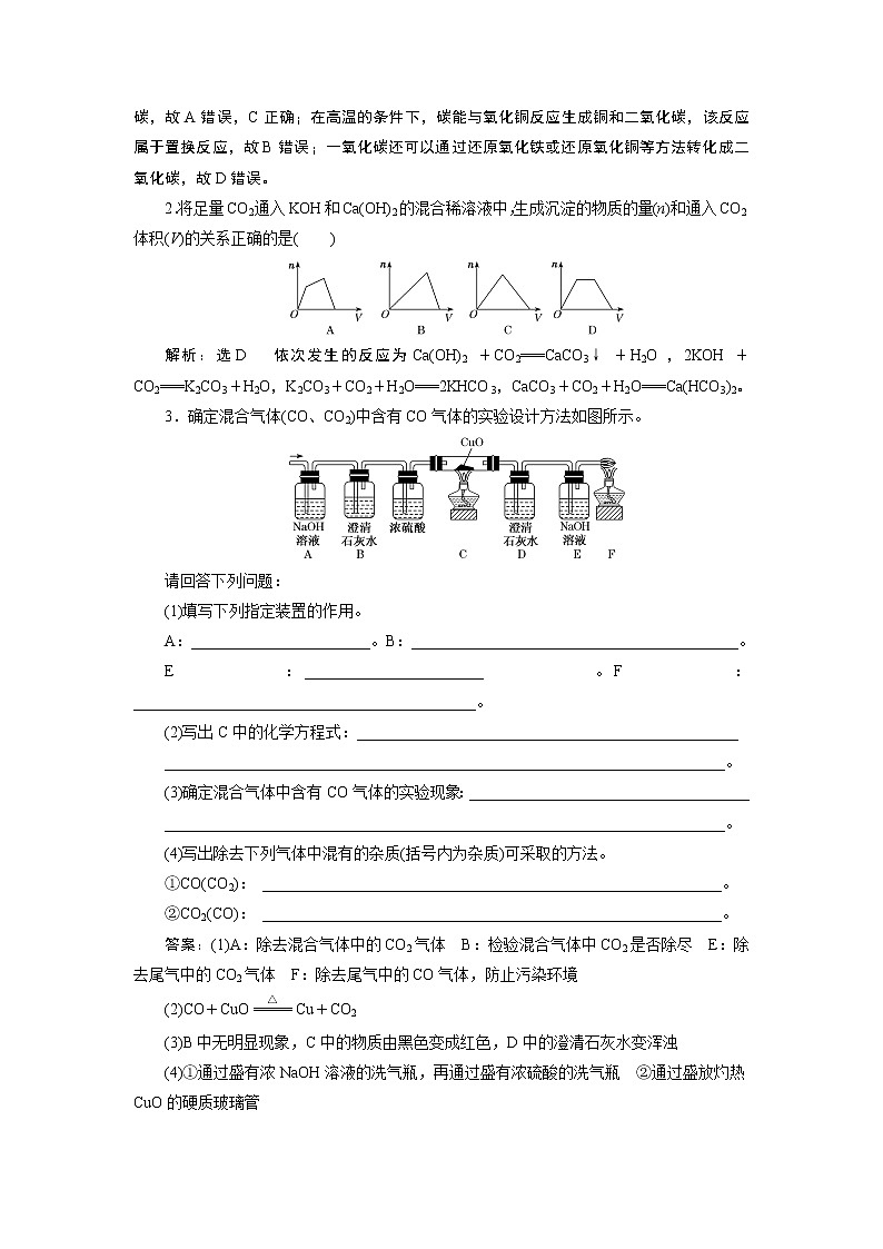 2020版高考新创新一轮复习化学通用版学案：第四章第一节碳、硅及无机非金属材料03