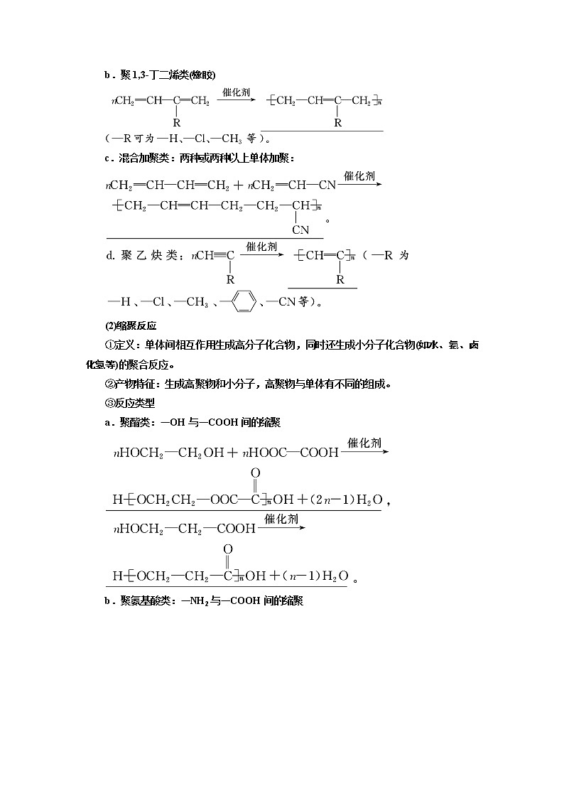 2020版高考新创新一轮复习化学通用版学案：第十一章第四节有机高分子化合物有机合成与推断02