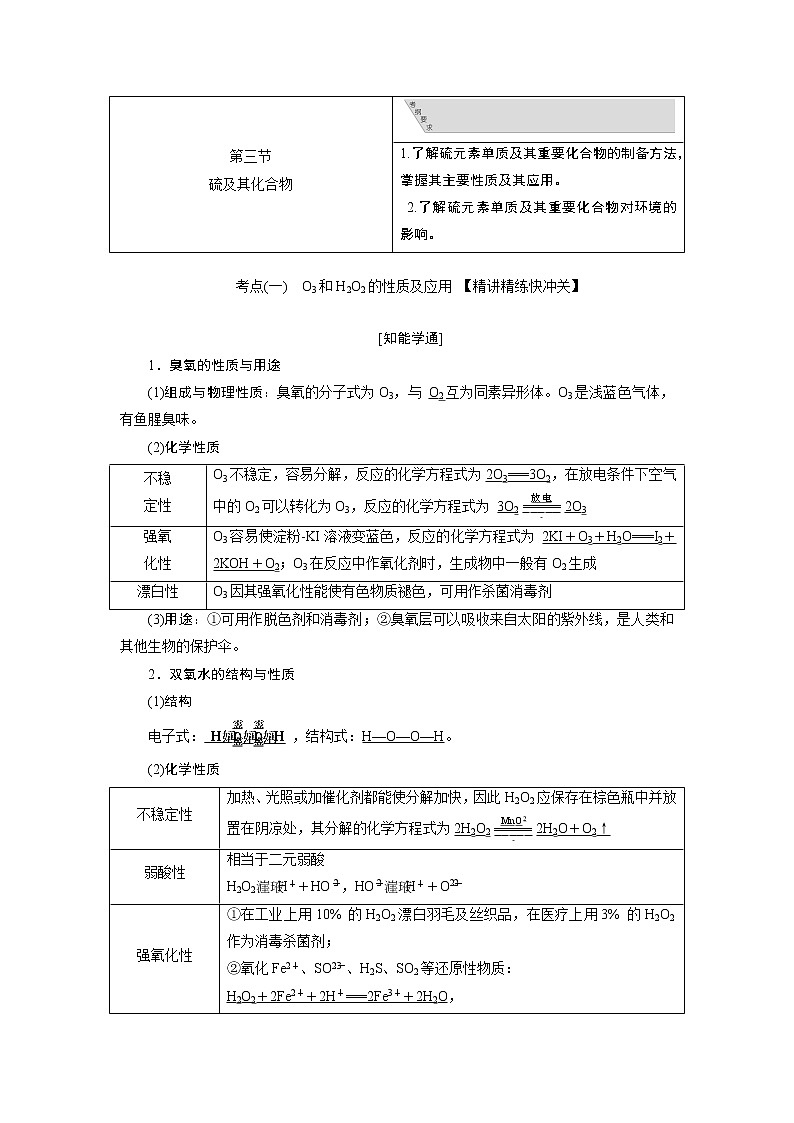2020版高考新创新一轮复习化学通用版学案：第四章第三节硫及其化合物01