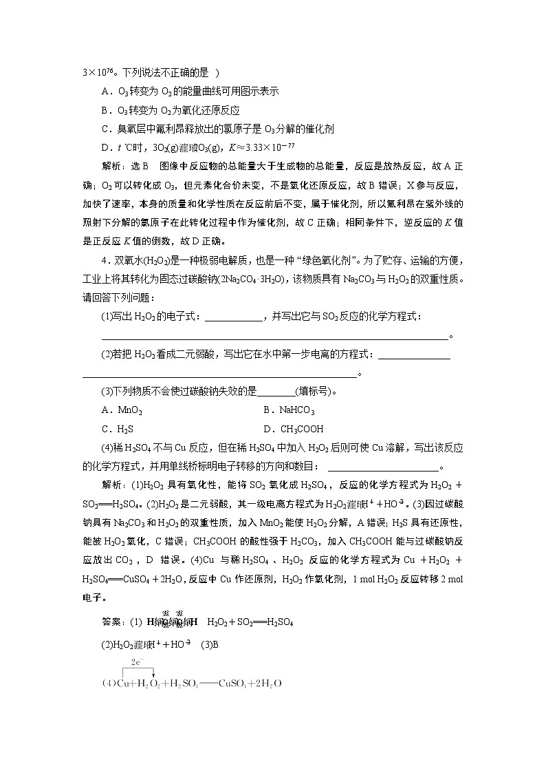 2020版高考新创新一轮复习化学通用版学案：第四章第三节硫及其化合物03