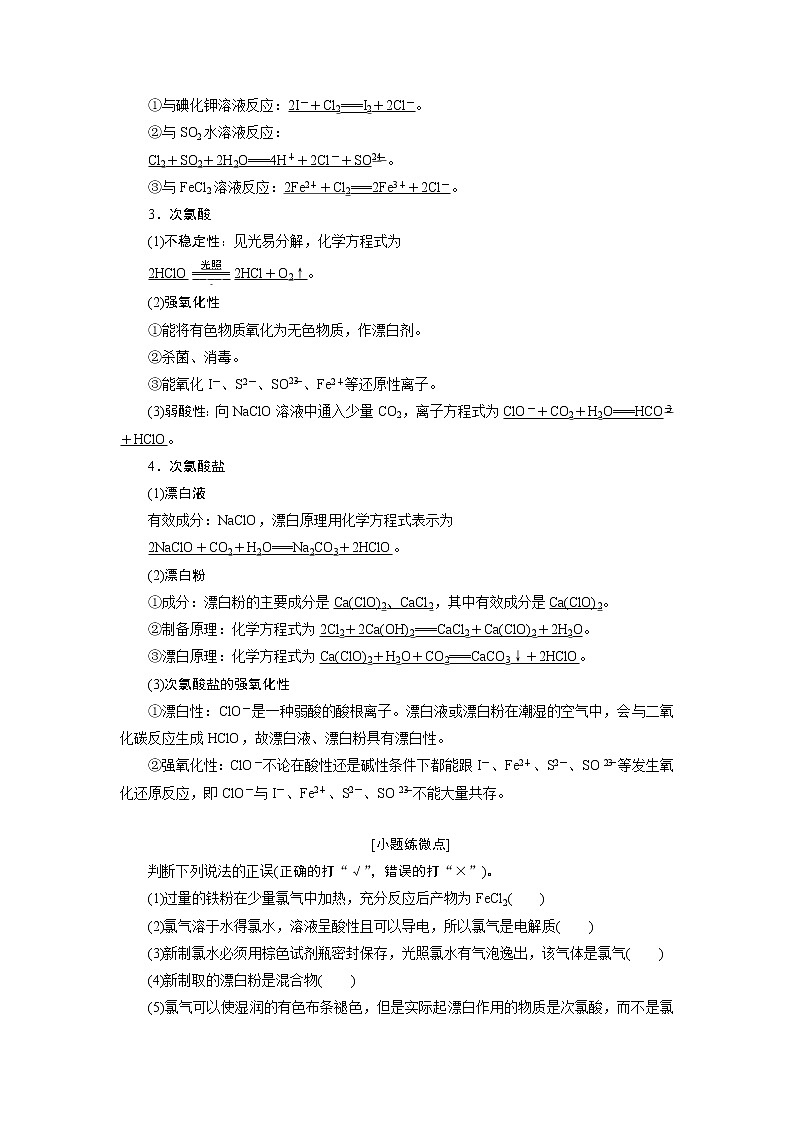 2020版高考新创新一轮复习化学通用版学案：第四章第二节富集在海水中的元素02