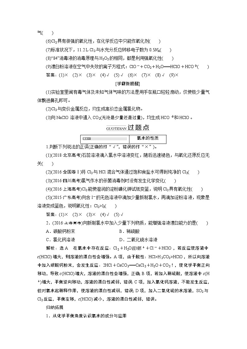 2020版高考新创新一轮复习化学通用版学案：第四章第二节富集在海水中的元素03